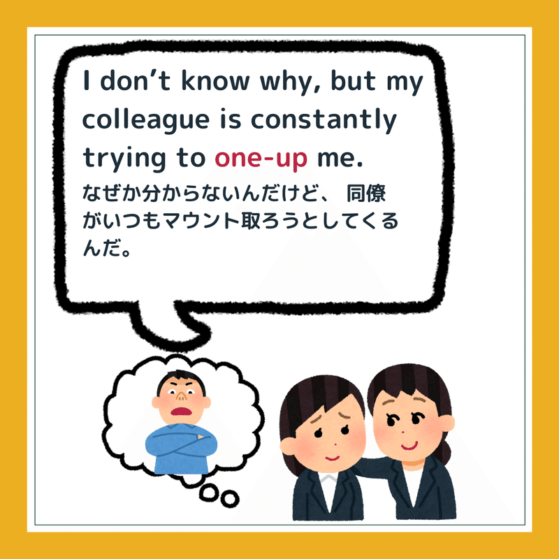 マウントをとる を英語で何という Rae 英語小ネタ Note