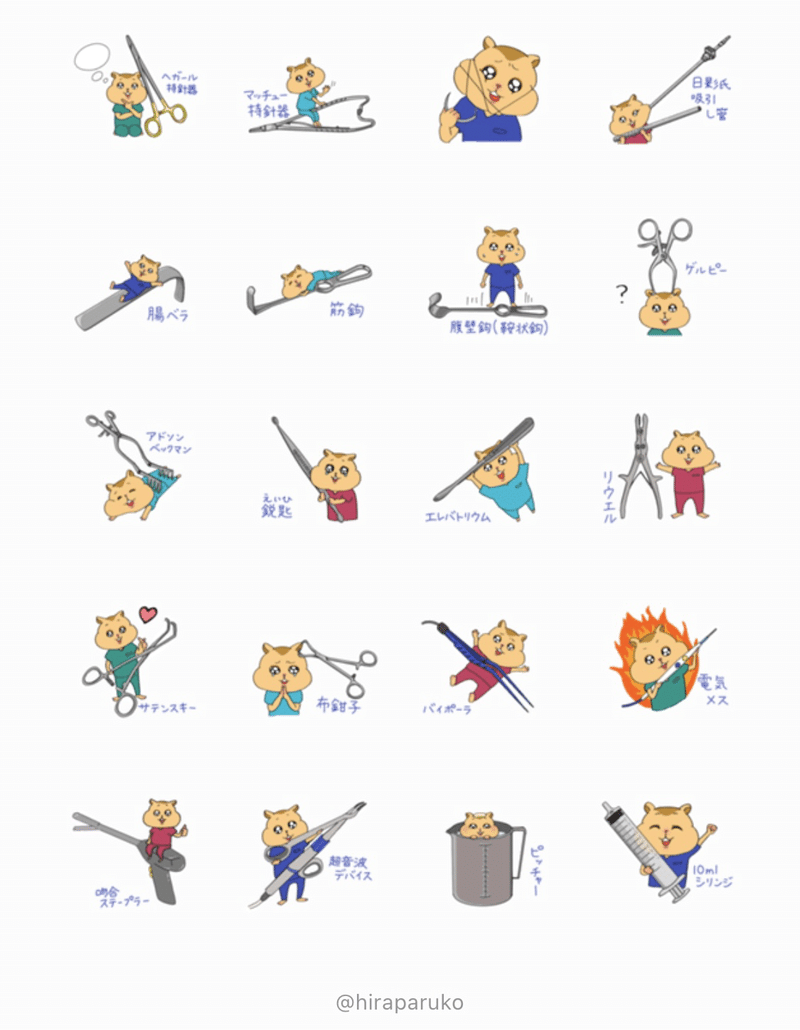 手術器械のlineスタンプを作ってみた話 ひらぱるこ Note