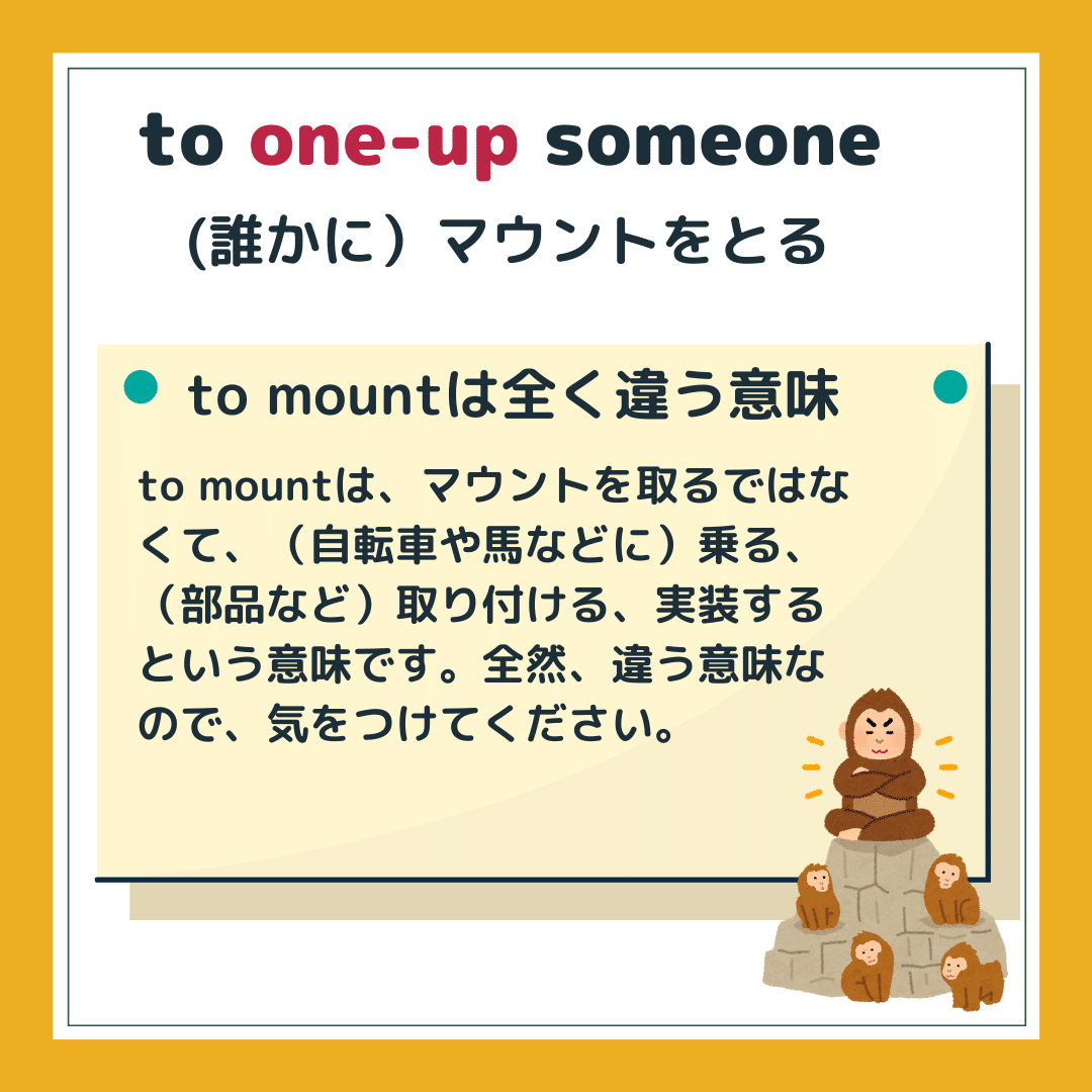 マウントをとる を英語で何という Rae 英語小ネタ Note
