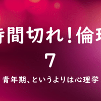 時間切れ 倫理 28 知徳合一 知行合一 金岡新 Note