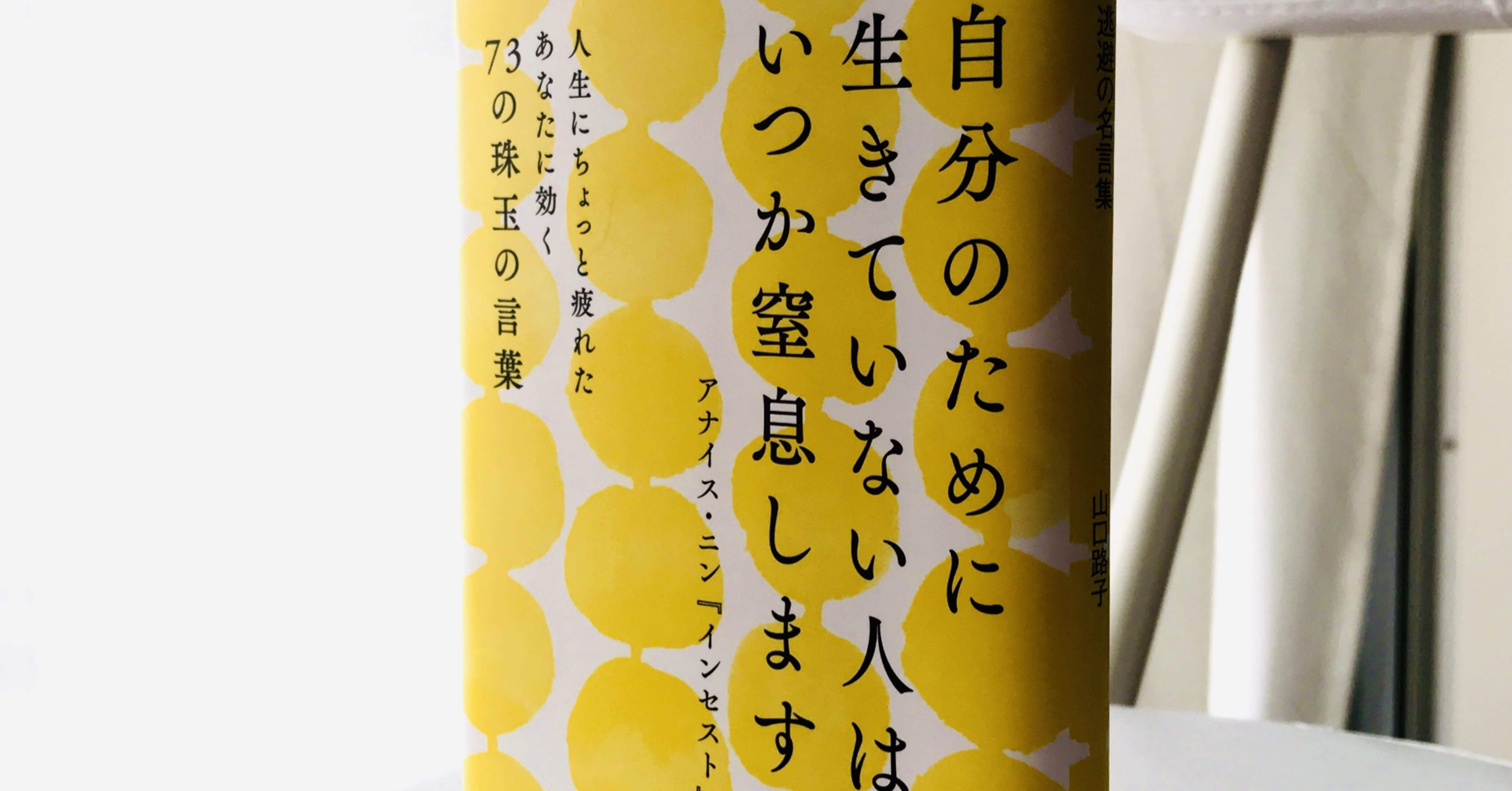 逃避の名言集 タブーな生き方も全て愛おしくなる珠玉の言葉たち 森本木林 きりん 読書研究家 Note 逃避の名言集 タブーな生き方も全て愛おしくなる珠玉の言葉たち 森本木林 きりん 読書研究家 Note