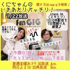 いきあたりバッチリ__第343回_2021年1月22日放送分_スタエフでチャレンジ配信のお話