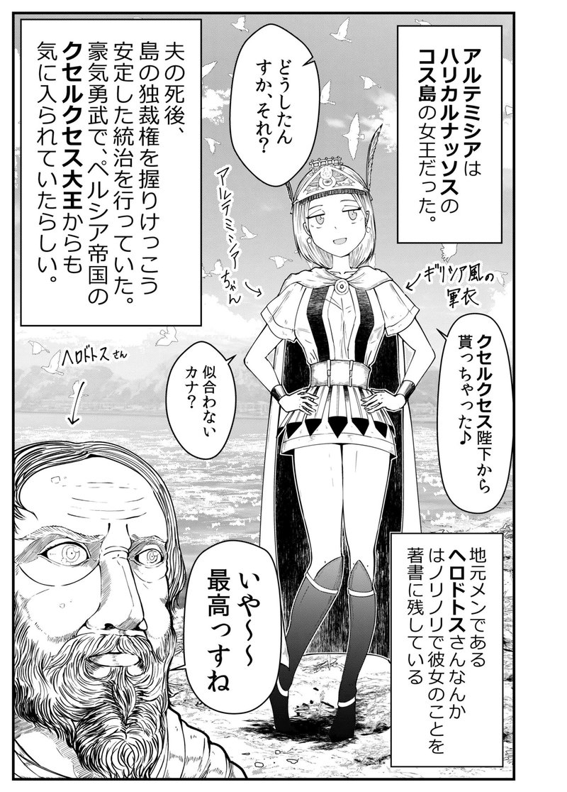 アルテミシア アルテミシア