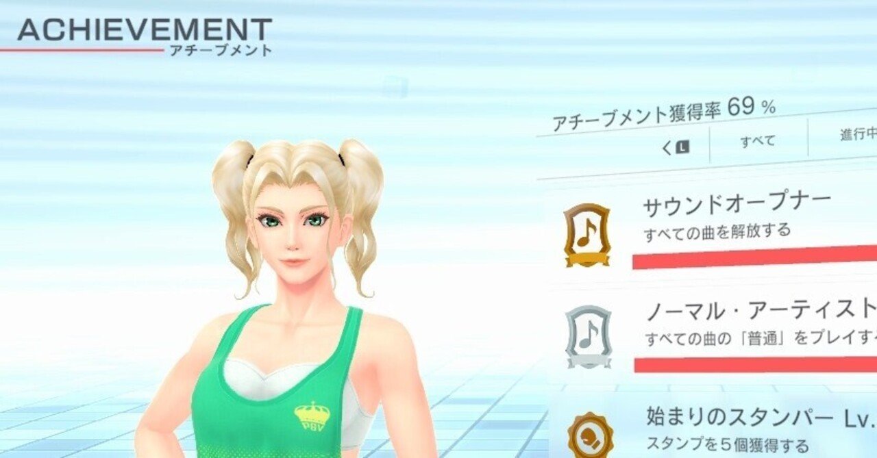フィットボクシング備忘録 9 アチーブメントを埋めたい 夜崎 Note フィットボクシング備忘録 9 アチーブメントを埋めたい 夜崎 Note
