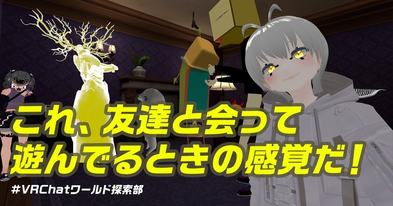 みんなで一緒に遊んでる感 がすごい フレンドと集まってワイワイできるゲームワールド特集 Vrchatワールド探索部 タカオミ Note みんなで一緒に遊んでる感 がすごい フレンドと集まってワイワイできるゲームワールド特集 Vrchatワールド探索部 タカオミ Note