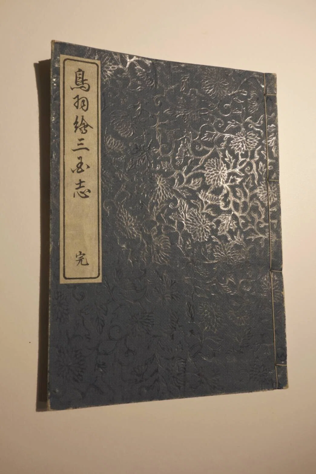 蔵書紹介：『鳥羽絵三国志』（1720年）｜パペティア・ミュージアム