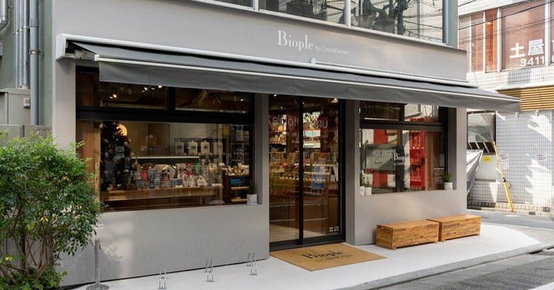 Biople By Cosmekitcen ビープルバイコスメキッチン 三軒茶屋店 株式会社マッシュビューティーラボ Japan Beautytech Awards Note
