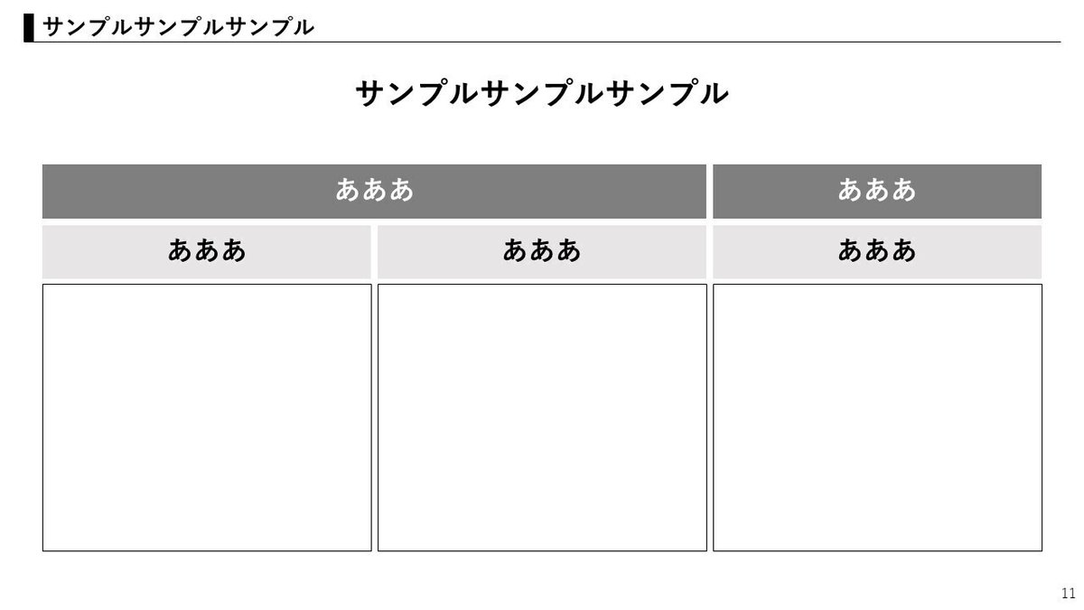 スライド11