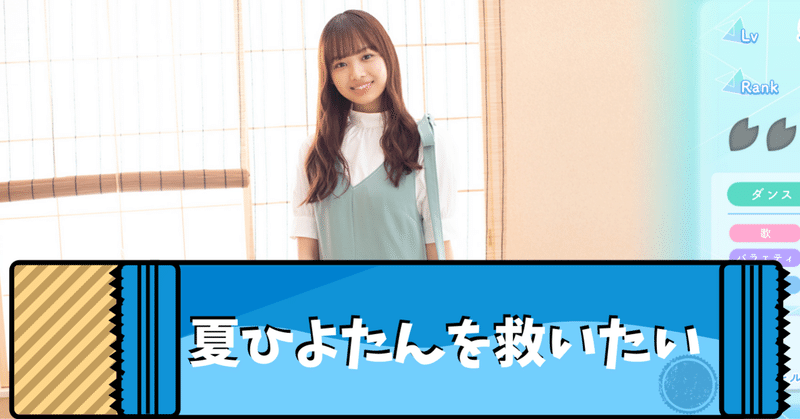 評価 夏ひよたんを救いたい ひなこい てんた おひさま大学生 Note 評価 夏ひよたんを救いたい ひなこい てんた おひさま大学生 Note
