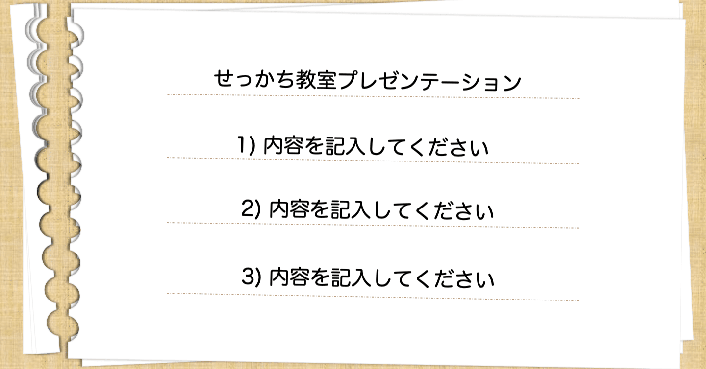 パワーポイント目次デザイン せっかち教室 Note