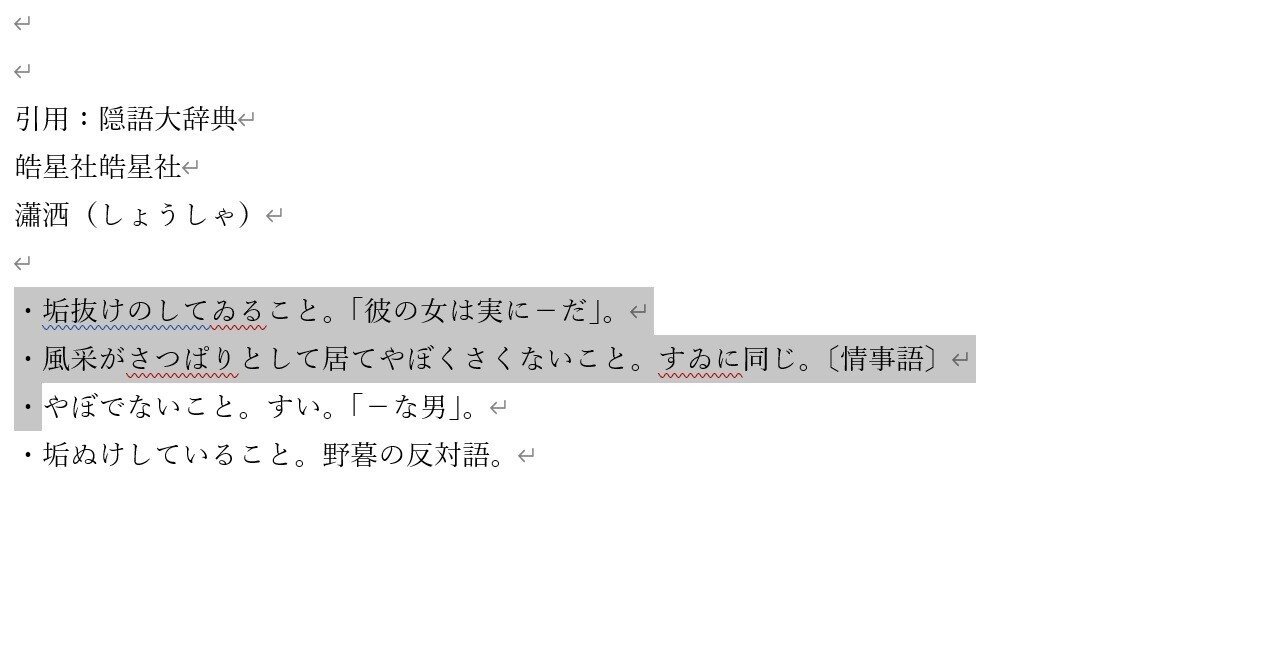 瀟洒 な身なりでカツカツと 玉坂 Note