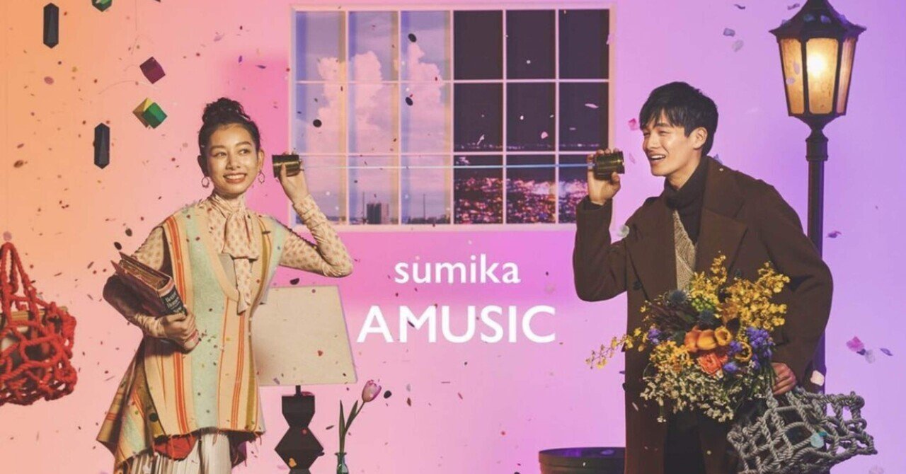 Sumika アルル 耳コピ歌詞 ゆうの屋根裏部屋 Note