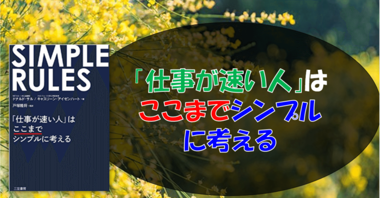 書籍紹介 仕事が速い人 はここまでシンプルに考える を読んだ 物理 プログラミング Python Web制作 自己啓発 Note