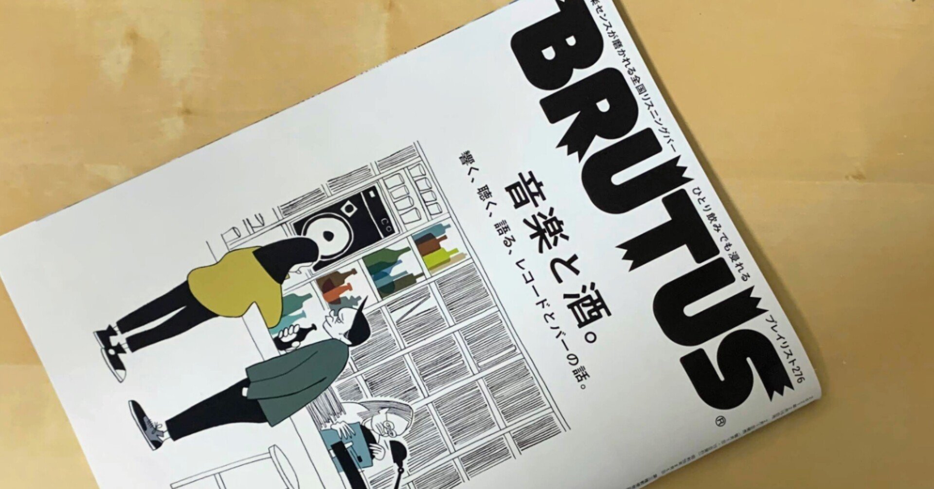 自分でバーを始めるならまずは揃えたいレコードリスト から一つまみ 梯 慶太 Keith Kakehashi Note