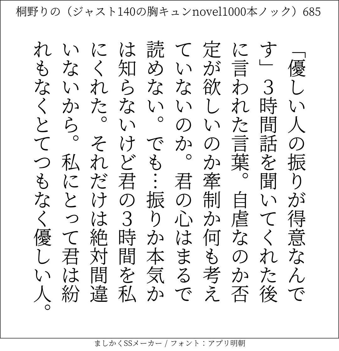 胸キュンnovel1000本ノック685 桐野りの 胸キュンノベラー Note 胸キュンnovel1000本ノック685 桐野りの 胸キュンノベラー Note