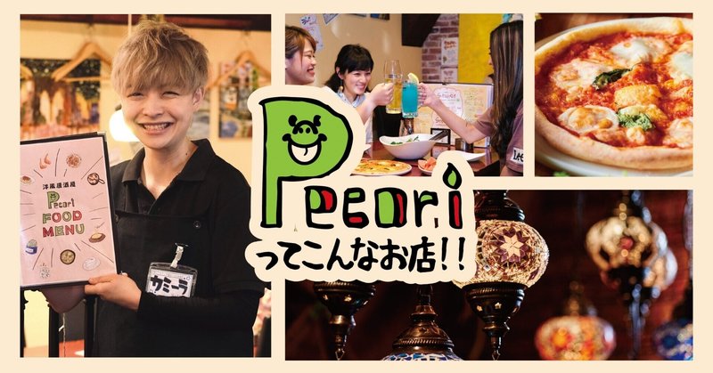 居酒屋ブランド紹介 女子会が得意な洋風居酒屋 Pecori オシャレな空間を楽しもう ファイブグループ 公式note 居酒屋ブランド紹介 女子会が得意な洋風居酒屋 Pecori オシャレな空間を楽しもう ファイブグループ 公式note