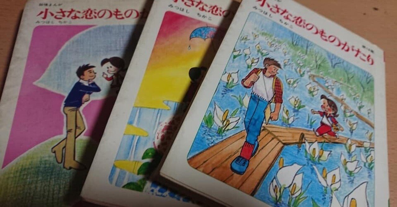 小さな恋のものがたり 月 ないしょの小部屋 Note