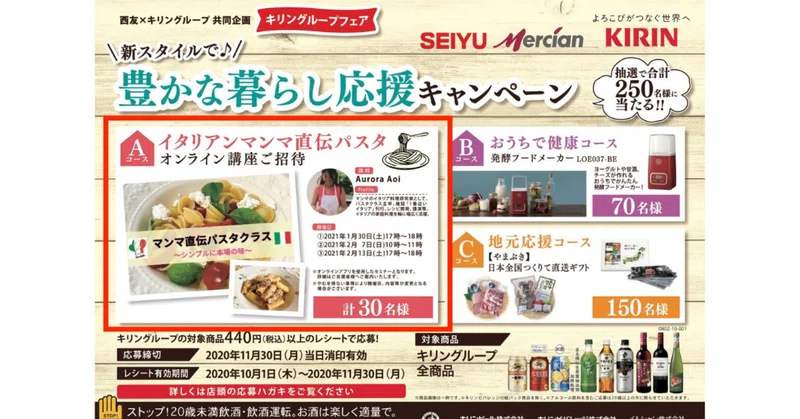 マンマ直伝パスタクラス とキリン メルシャン 西友がコラボ企画 豊かな暮らし応援キャンペーン A賞 としてオンライン料理教室を実施しました Aurora イタリア家庭料理研究家 Note