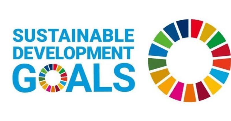 SDGsの真実　【持続可能な開発目標で得をするのは誰か？】