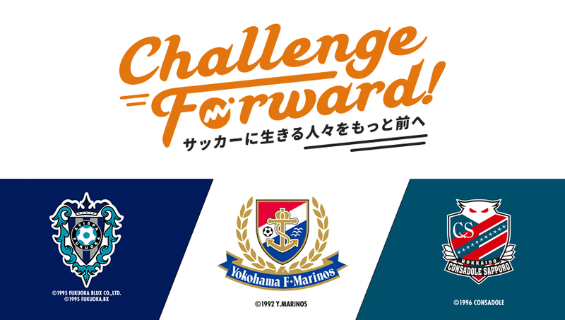 マネーフォワードのサッカーパートナーシップコンセプト Challenge Forward Keikokanai Note