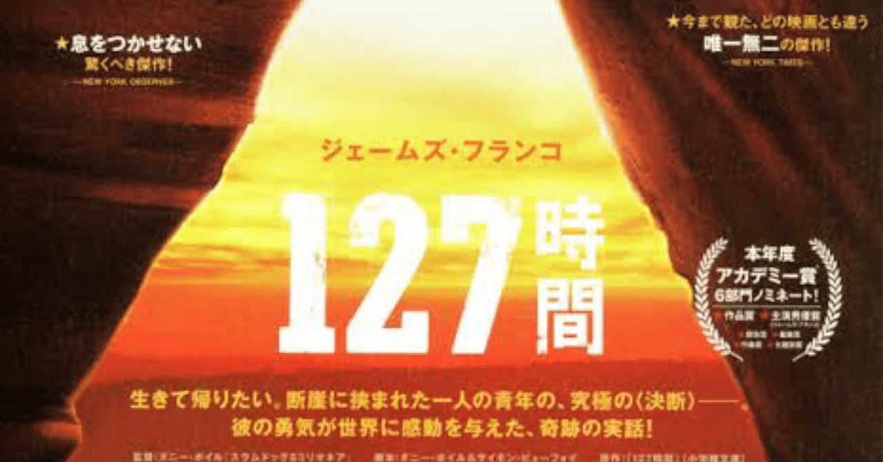 映画の紹介152本目 127時間 たくや Note 映画の紹介152本目 127時間 たくや Note