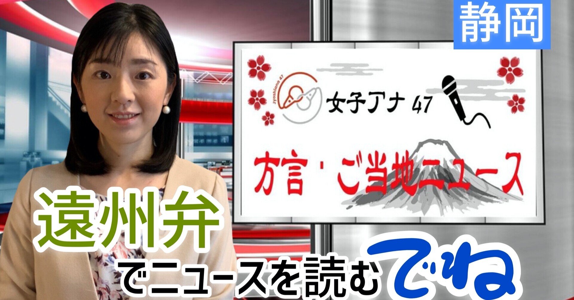 方言ニュース 遠州弁 静岡県湖西市に 聖火リレートーチがやってきたに 方言 アナウンサー Note 方言ニュース 遠州弁 静岡県湖西市に 聖火リレートーチがやってきたに 方言 アナウンサー Note