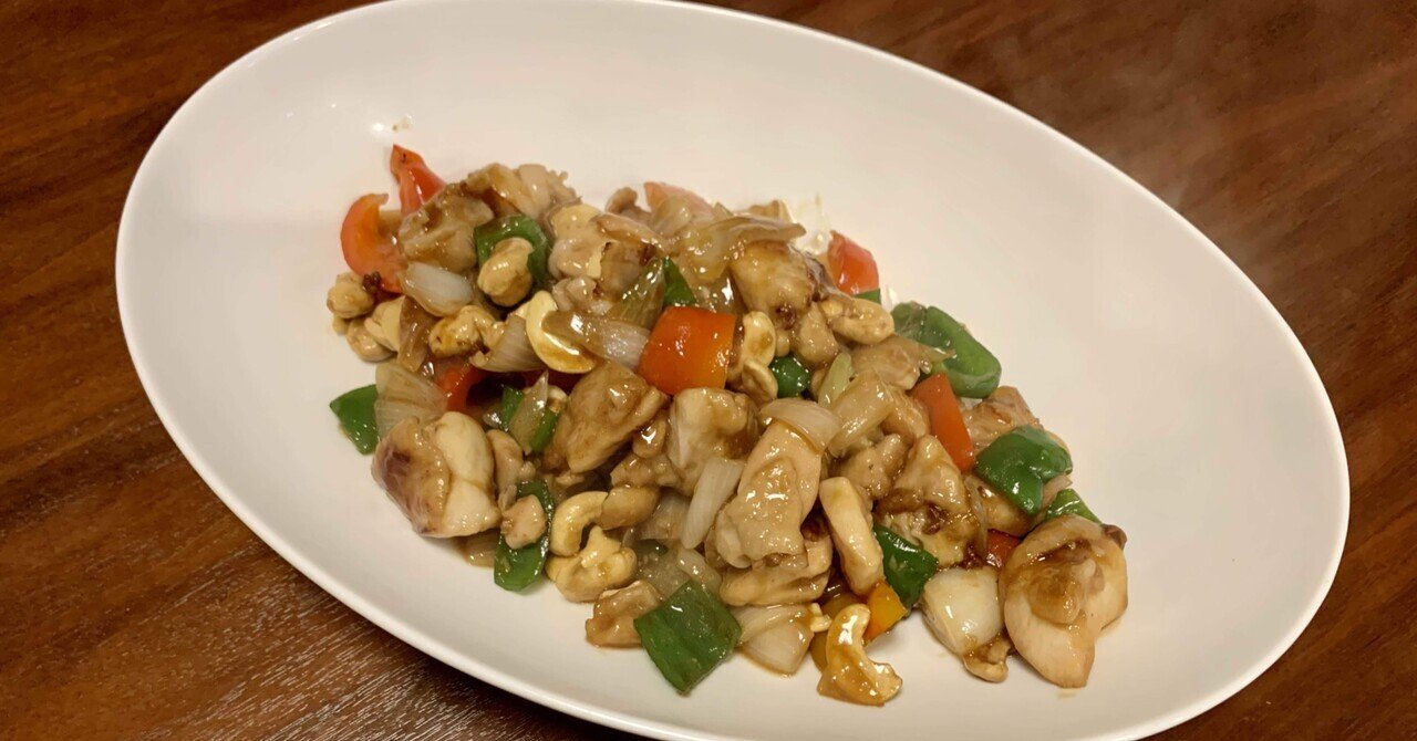 とにかくqolを向上したい人の鶏肉のカシューナッツ炒めとジャーマンポテト とにかく食でqolを向上したい人のブログ Note とにかくqolを向上したい人の鶏肉のカシューナッツ炒めとジャーマンポテト とにかく食でqolを向上したい人のブログ Note