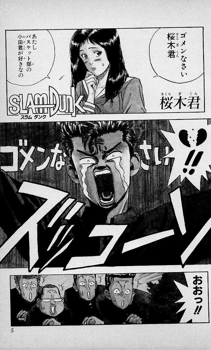 スラムダンク 1話前半 Syamaria Note スラムダンク 1話前半 Syamaria Note