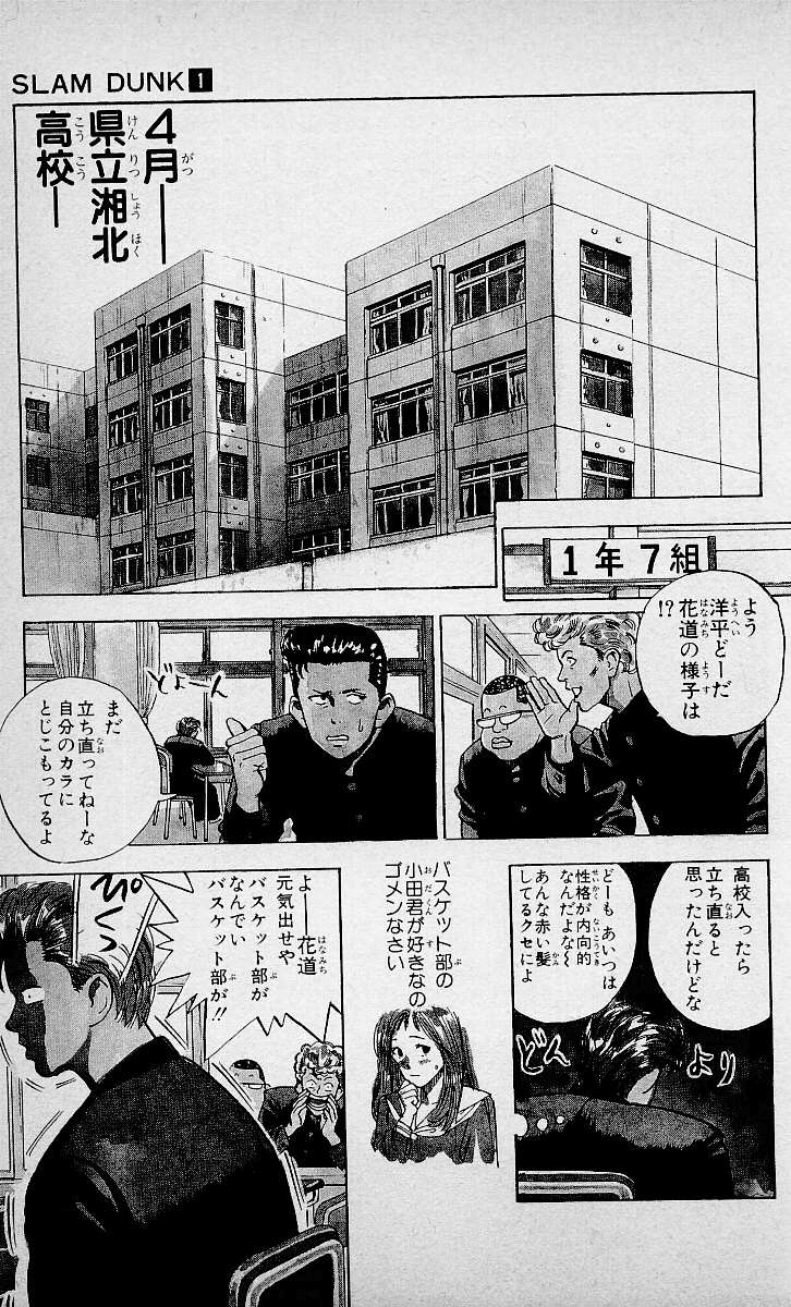 スラムダンク 1話前半 Syamaria Note スラムダンク 1話前半 Syamaria Note