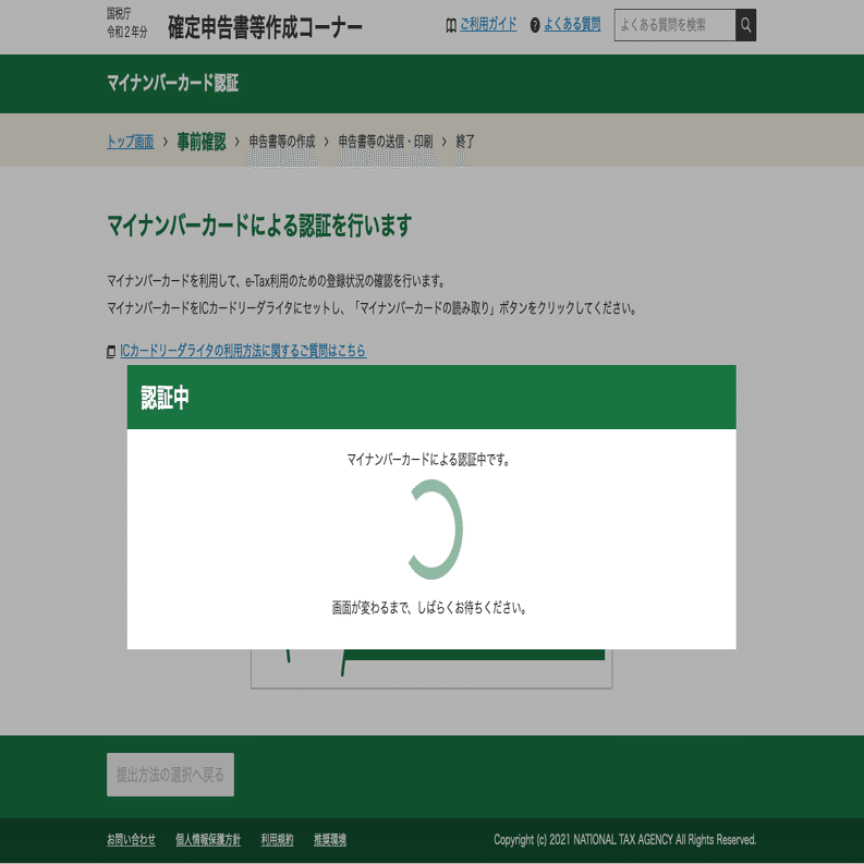 Mac】マイナンバーカードで確定申告しようとしたときに先に進まない