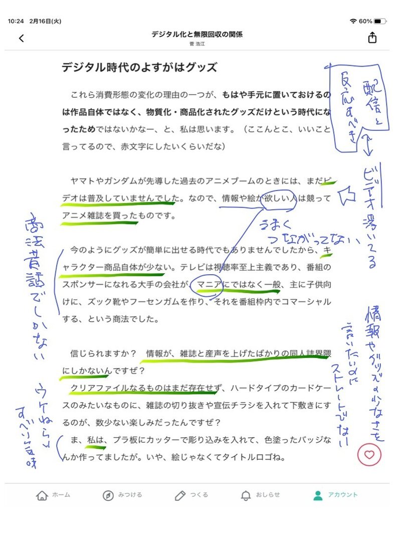 デジタル化と無限回収の関係の反省 判りにくいところを推敲する 菅 浩江 Note デジタル化と無限回収の関係の反省 判りにくいところを推敲する 菅 浩江 Note