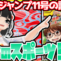 Wj24 週刊少年ジャンプ21年24号感想 寿司いくら 寿司いくら バーチャル半魚人 Note