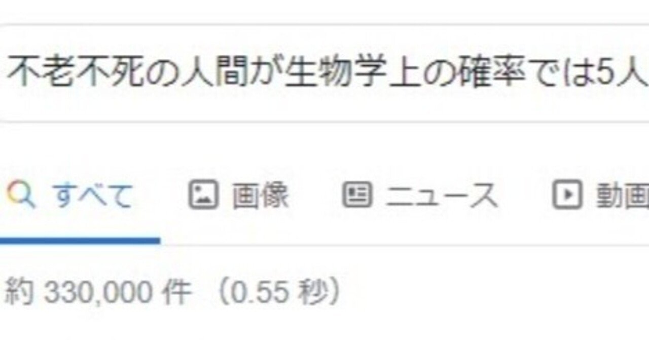 不老不死の人間が生物学上の確率では5人いる 21年2月16日の日記 品田遊 ダ ヴィンチ 恐山 Note 不老不死の人間が生物学上の確率では5人いる 21年2月16日の日記 品田遊 ダ ヴィンチ 恐山 Note