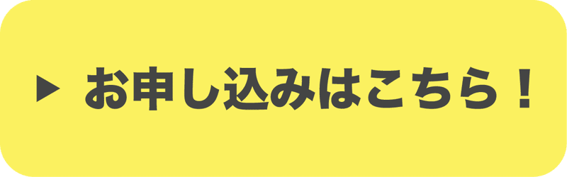 申し込みバナー_アートボード 1