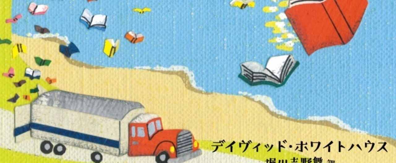図書館は逃走中: 書籍- 早川書房オフィシャルサイト｜ミステリ