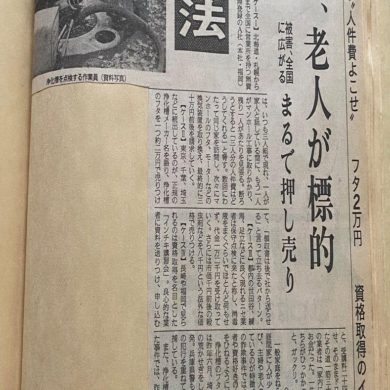 3、警察まわり③ 夜討ち朝駆け、今は昔｜フリーランスライター神津伸子