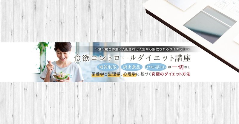 食欲コントロール大学7 太る食べ物と痩せる食べ物 富永康太 Note 食欲コントロール大学7 太る食べ物と痩せる食べ物 富永康太 Note