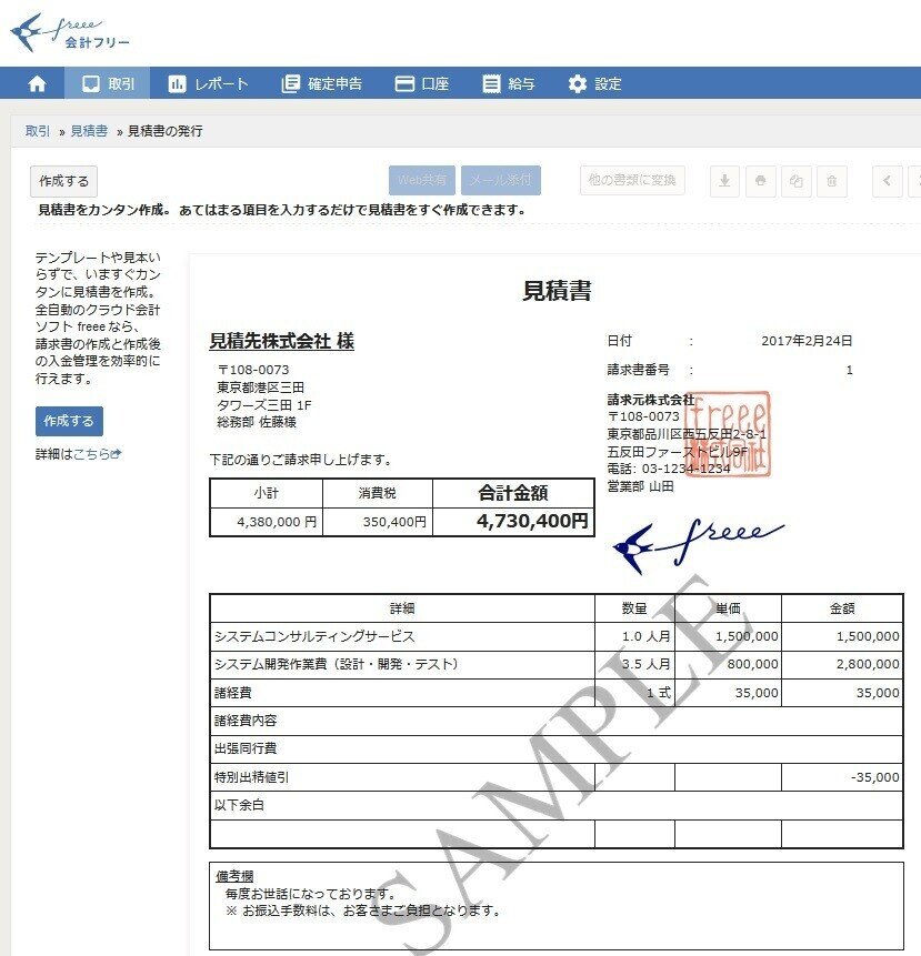 個人事業主として開業してからの経験を書いておく10（見積もり