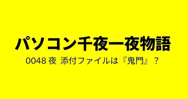 Pdf添付 の新着タグ記事一覧 Note つくる つながる とどける