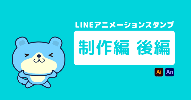 後編 Lineアニメーションスタンプつくってみた Tomoco Note 後編 Lineアニメーションスタンプつくってみた Tomoco Note
