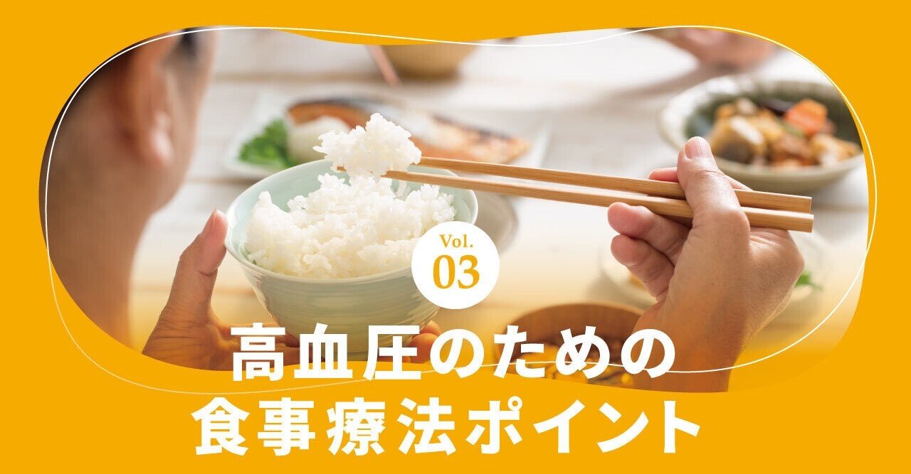 高血圧の原因を理解し 適正な食事や生活を心がけよう ミルモマガジン 介護itベンチャーのウェルモ Note