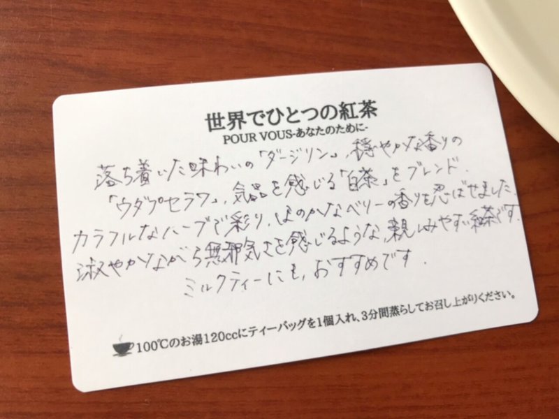 29 世界でひとつの紅茶 真兎 Note