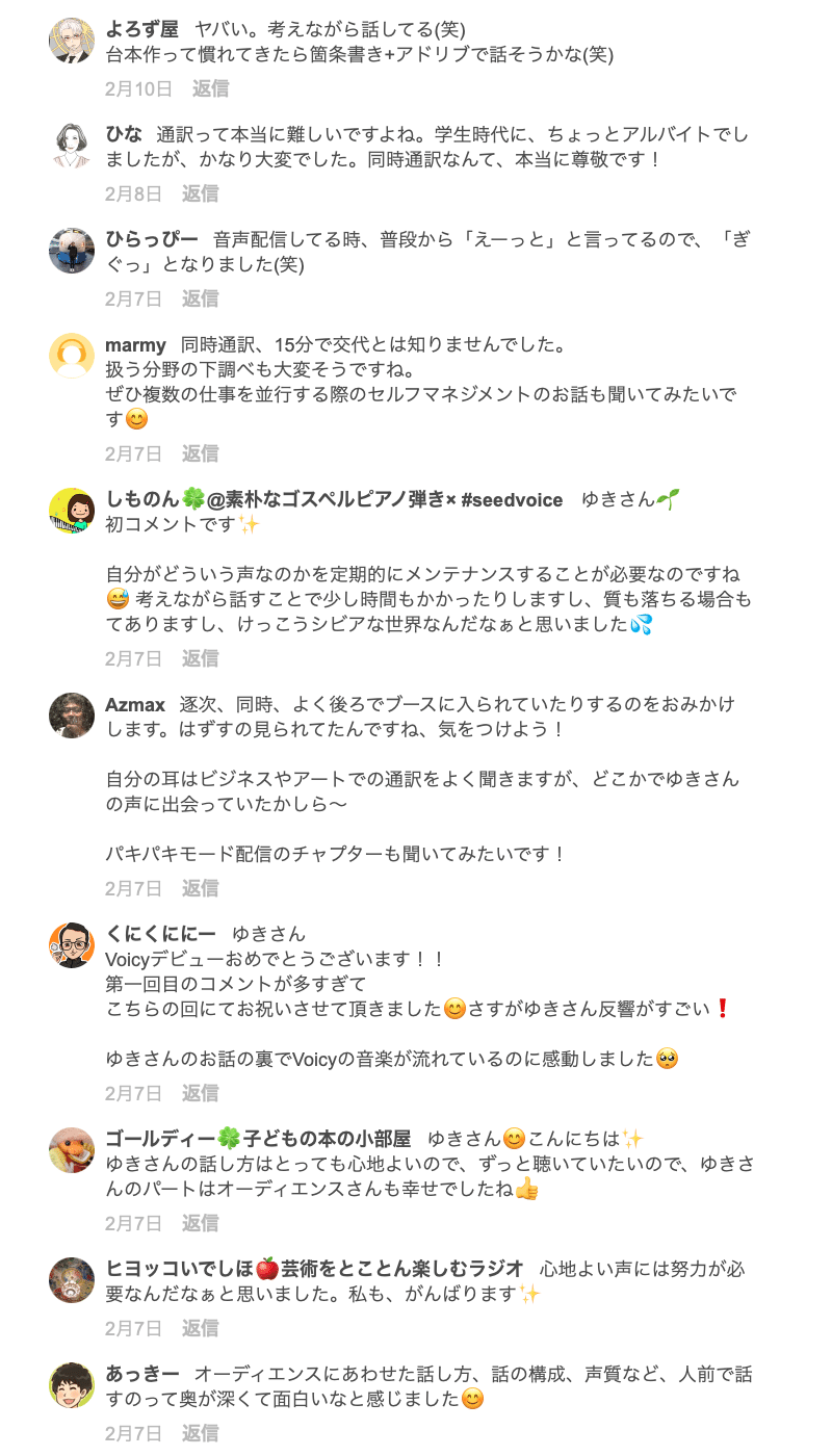 Voicy 2 8時間もイヤホンで 同時通訳は究極の音声配信 エージェントゆき Voicyパーソナリティ Note