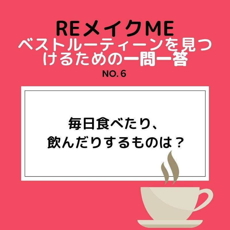 REメイクME (1)