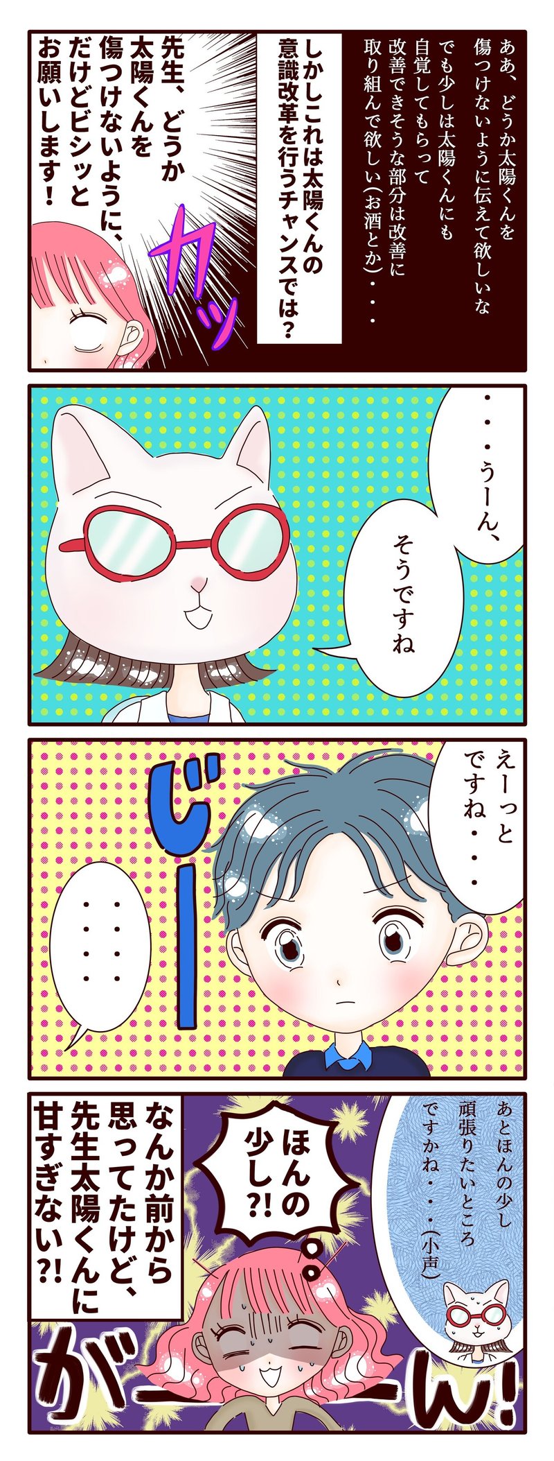 不妊治療4コマ漫画 第115話 太陽くんに甘すぎる先生 スミカマレ 不妊治療4コマ漫画 Note 不妊治療4コマ漫画 第115話 太陽くんに甘すぎる先生 スミカマレ 不妊治療4コマ漫画 Note