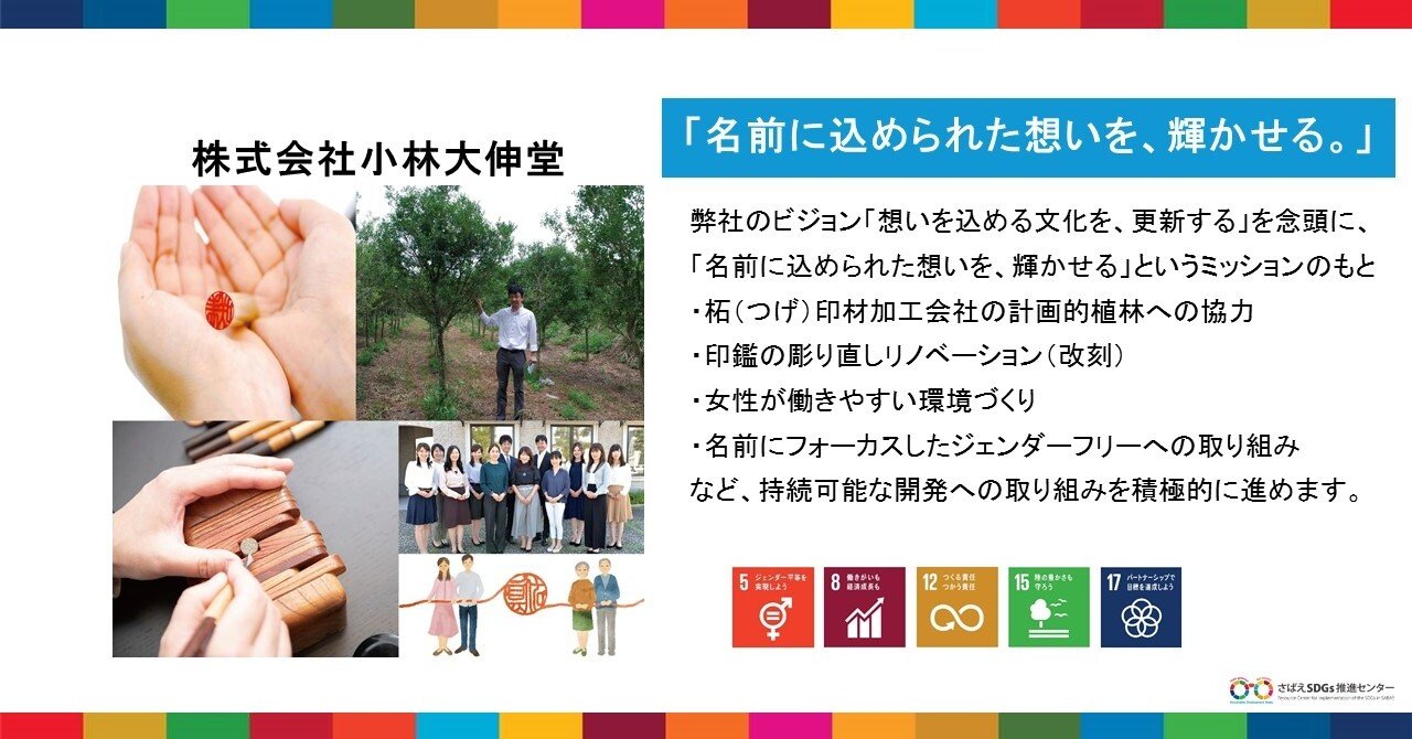 小林大伸堂のsdgs 小林照明 Kobayashiteruaki Note 小林大伸堂のsdgs 小林照明 Kobayashiteruaki Note