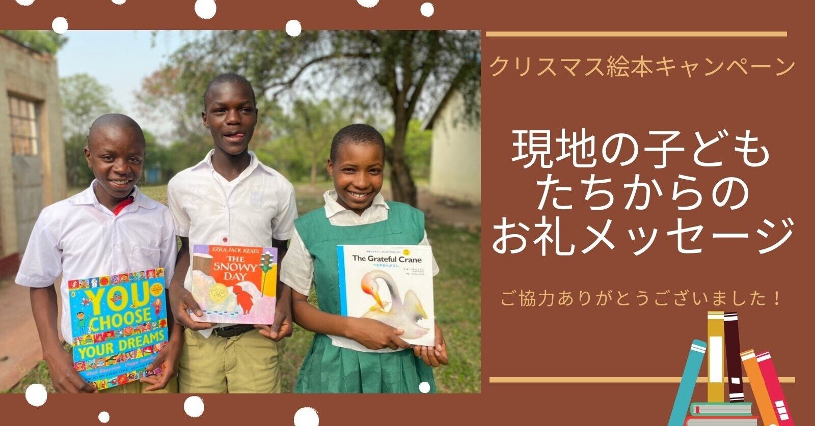 御礼 子どもたちからの動画メッセージが届きました アフリカの子どもたちのサンタさんになって 絵本を贈ろう キャンペーン Plas プラス 公式 Note