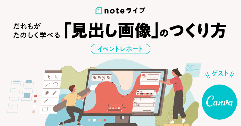 noteの「見出し画像」をグッとすてきに。画像を選ぶ・つくるときのチェックリスト