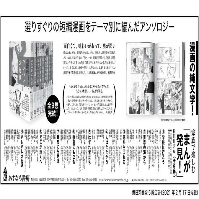 選りすぐりの短編漫画を テーマ別に編んだアンソロジー 家族で楽しむ まんが発見 全9巻完結 のお知らせ Taku Note