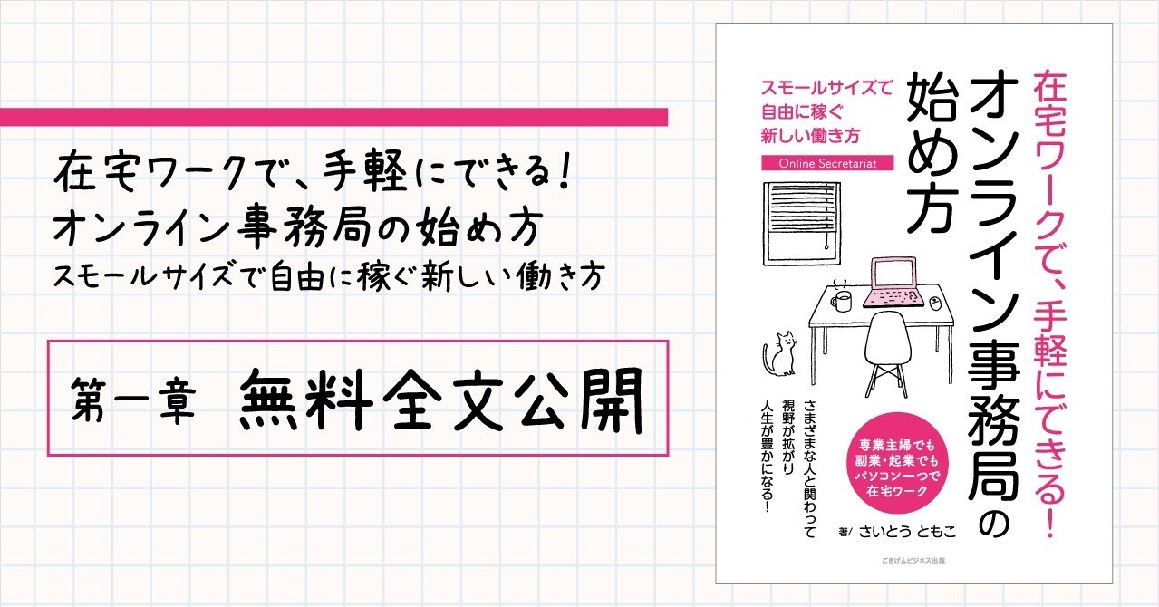 在宅ワークで、手軽にできる！ オンライン事務局の始め方 スモール